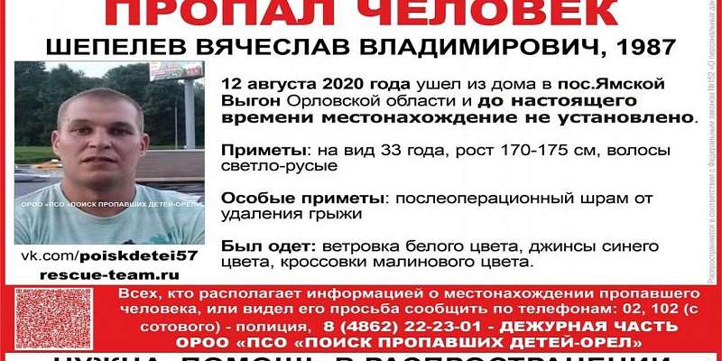 Не выходит на связь: в Орловской области разыскивают молодого мужчину