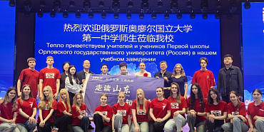 Орловские школьники отправились в Китай