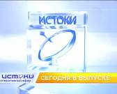 Дорогие дороги и 365-дневный марафон бега — сегодня в программе «Оперативный эфир»