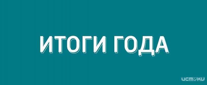 Итоги года программы «Оперативный эфир»