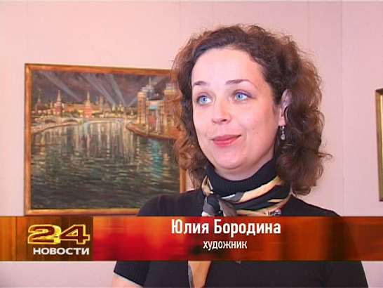 Юлия Бородина — одна из самых успешных молодых художниц нашего города Юлия Бородина — одна из самых успешных молодых художниц нашего города