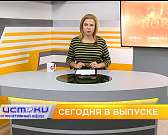 Казна Орловщины на 2020-й, 65-летие школы № 24 им. Тургенева — сегодня в программе «Оперативный эфир»