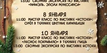 Музей изобразительных искусств в Орле публикует план своих мероприятий