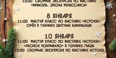 Музей изобразительных искусств в Орле публикует план своих мероприятий