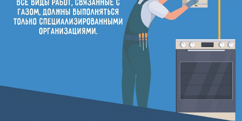 Правила безопасности при пользовании бытовым газом напоминают орловские пожарные и спасатели