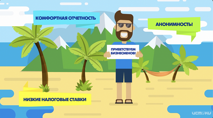 Для чего нужны оффшорные банковские счета