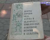 В 1990-ом Орел получил звание исторического поселения России.