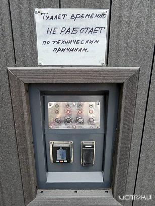 "Хороший и ухоженный объект за миллионные средства простаивает. Вернее, используется не по назначению, а именно не внутри, а снаружи." Орловчане пишут нам про неработающий туалет в сквере Семьи