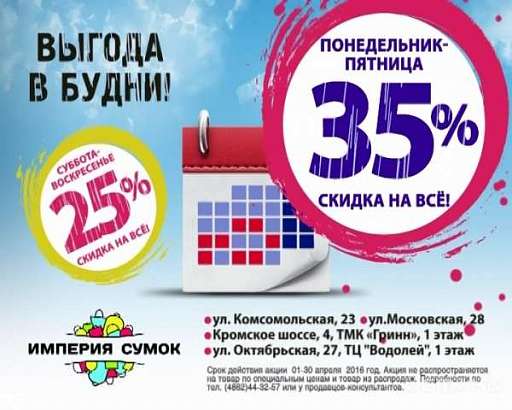 Скидка 35% на все в "Империи сумок"
