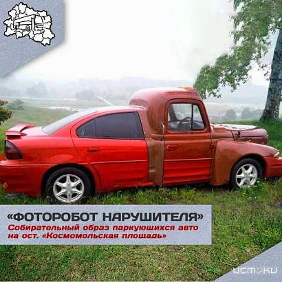 В Орловской области составили собирательный образ автомобиля-нарушителя