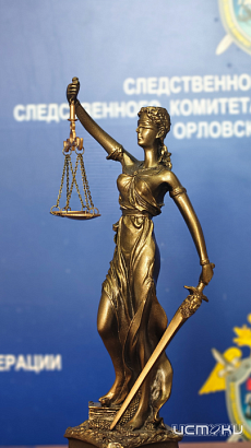 В Орле бывший сотрудник полиции предстанет перед судом за получение взятки 