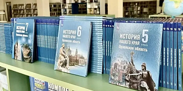  С нового учебного года орловские школьники начнут изучать «Историю родного края» 
