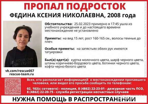 В Орле пропала воспитанница Некрасовского интерната