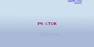 Участок 16.03.2026