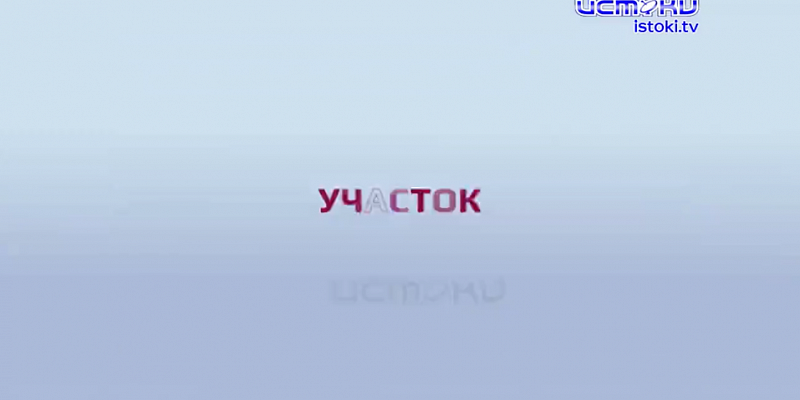 Участок 16.03.2026