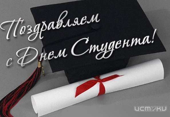 Студенты отмечают праздник