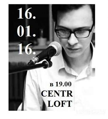 Первый в 2016 году концерт в Центре Своевременного Искусства играет Аркадий Черкашин