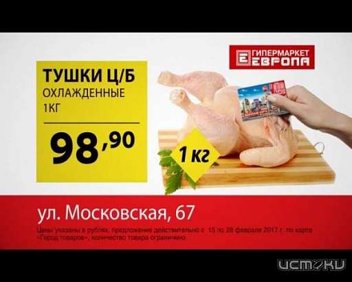 Скидки в новом гипермаркете «Европа»!