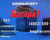 Удовлетворит желания самого требовательного покупателя. Если вам нужна компьютерная или цифровая техника приходите в «Багиру»