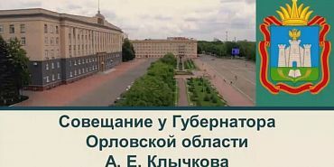Готовы ли сани? Губернатор провел заседание, посвященное зимнему содержанию дорог