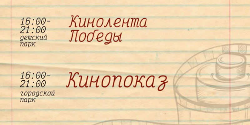 Список праздничных мероприятий, которые пройдут сегодня