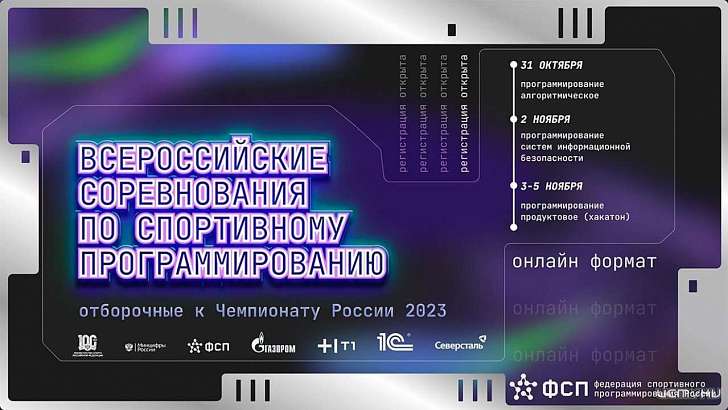 Сборная Орловской области выступит в финале Чемпионата России по спортивному программированию