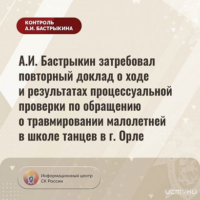 Орловчанка требует наказать школу танцев из-за травмы ее дочери