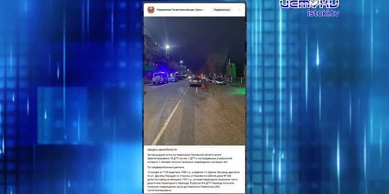 Ночная атака на Орловщину. Экспресс - новости.