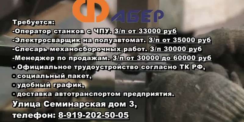 Группа компаний "Фабер" приглашает в свою команду новых сотрудников