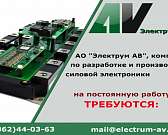 Новые вакансии в компании «Электрум АВ»