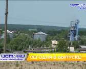 Асфальтовый завод отравляет жизнь жителям Северного района, Клычков все же решился отменить масочный режим и как власти пытаются бороться с нелегальны...