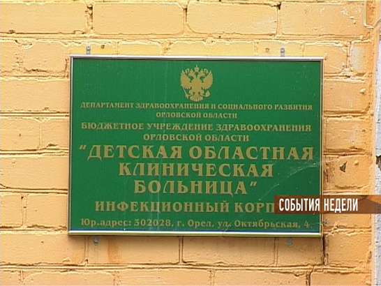 События недели: о менингите, новом трамвае и лучших уголках Орла