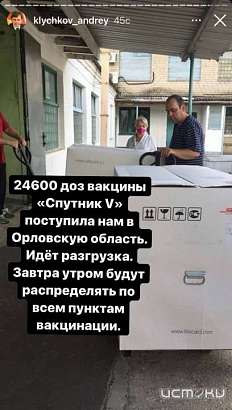 Почти 25 тыс. доз вакцины поступило в Орловскую область