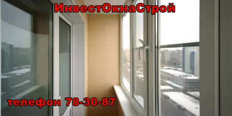 Говорят, хорошие мысли приходят глядя в окно. Думайте позитивно, наслаждайтесь качеством с окнами компании "ИнвестОкнаСтрой"