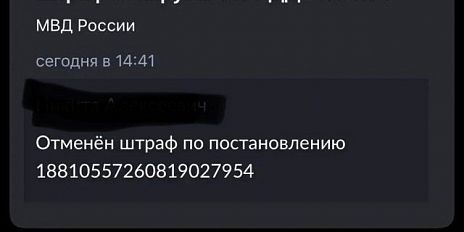 Нашему подписчику удалось успешно оспорить фантомное нарушение ПДД