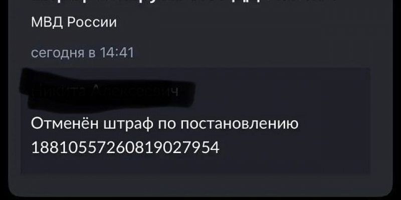 Нашему подписчику удалось успешно оспорить фантомное нарушение ПДД