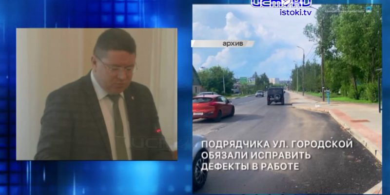 Дорогу на Городской до сих пор не ввели в эксплуатацию, там нашли нарушения...