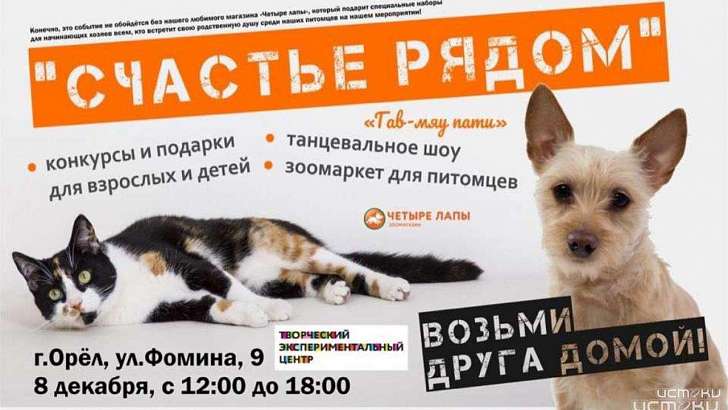 В Орле пройдёт благотворительный праздник «Счастье рядом»