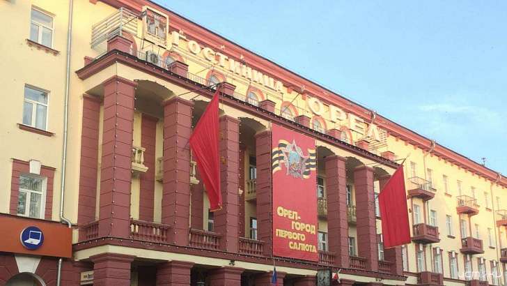 Мэрия вновь попробует продать две орловские гостиницы за миллиард рублей