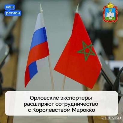 Орловские бизнесмены поучаствовали в установлении связей с Сенегалом, Нигерией, Кот-д'Ивуар