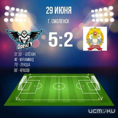 ОрёлГУ обыграл саратовских футболистов