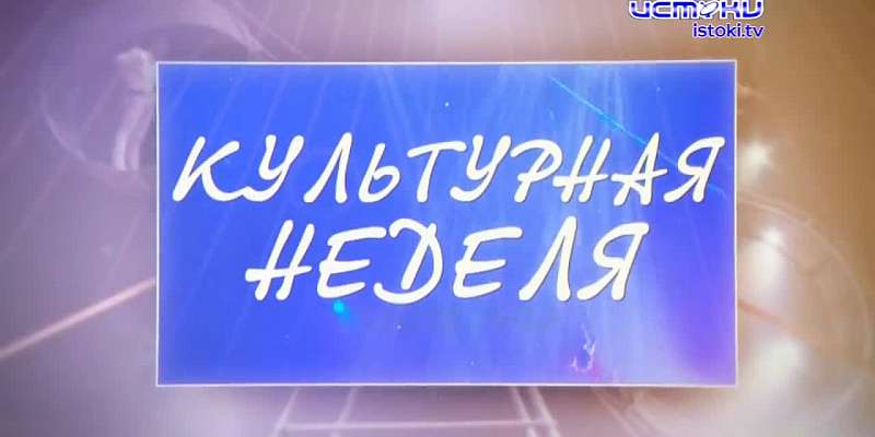 премьера в беби-театре и «Образы эпохи»