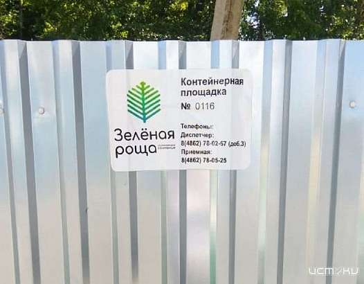 «Зеленая роща» пронумерует мусорные площадки в Орле