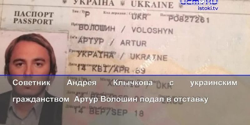 Украинский советник Андрея Клычкова подал в отставку, а в одном из офисных центров Орла произошел пожар