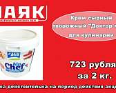 Сладкие дни в гипермаркете «Маяк». Поторопитесь!