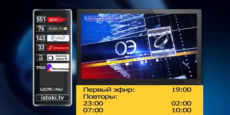 Смотрите в 19:00 - новый "Оперативный эфир" на "Истоках"
