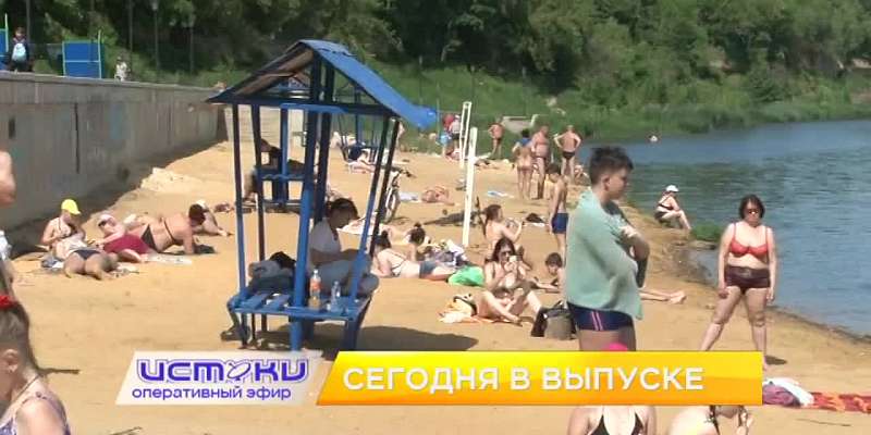 Разбитая дорога в пер. Межевом, купальный сезон под вопросом – сегодня в программе «Оперативный эфир»