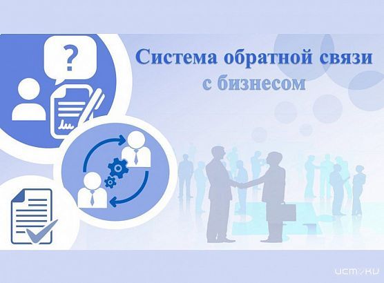 В Орловской области модернизировали механизм обратной связи с инвестором