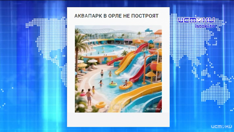 Орел опять пролетел мимо аквапарка