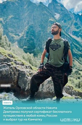 Снял видео - поехал на Камчатку